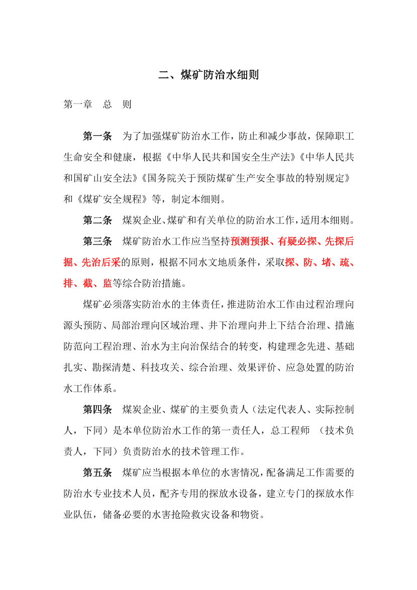 2023年安全生产专业实务《煤矿》补充规范-第五章.pdf-图片4