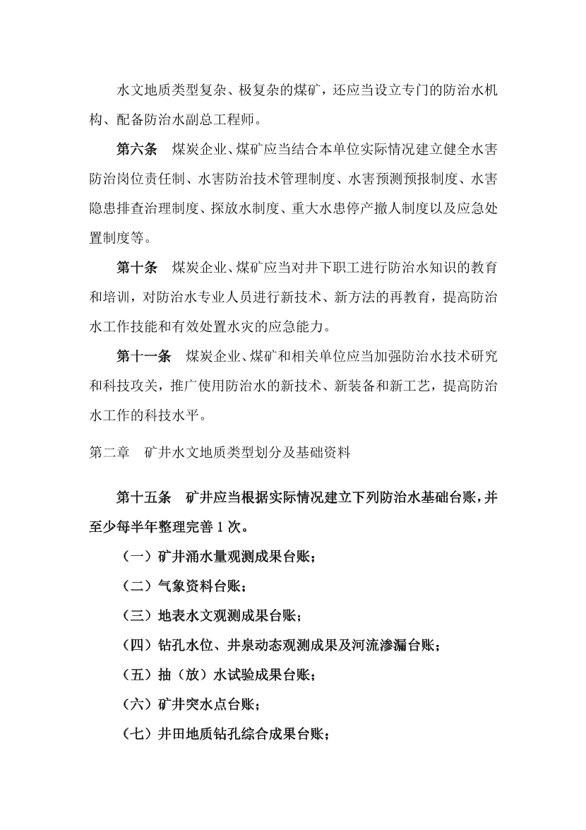 2023年安全生产专业实务《煤矿》补充规范-第五章.pdf-图片5