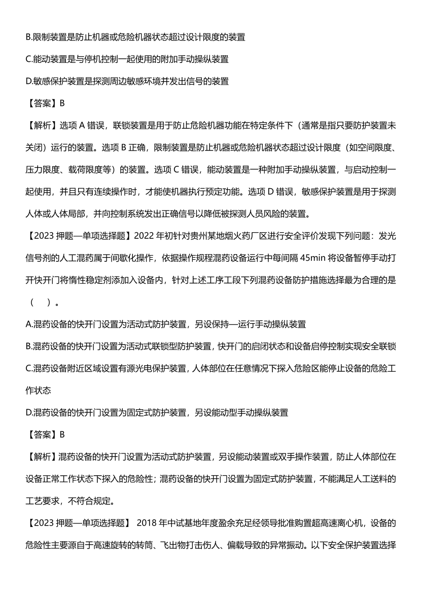 李天宇2023年新课《技术》直播课习题总结.pdf-图片11