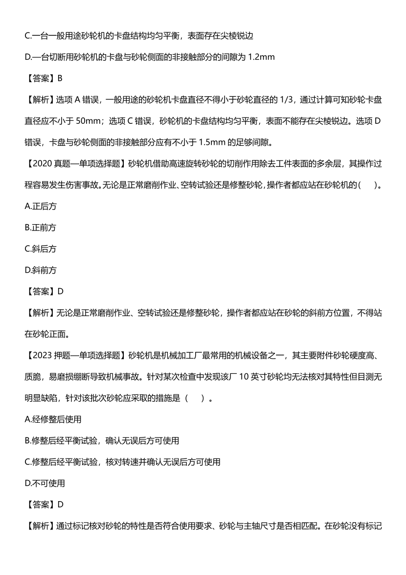 李天宇2023年新课《技术》直播课习题总结.pdf-图片16