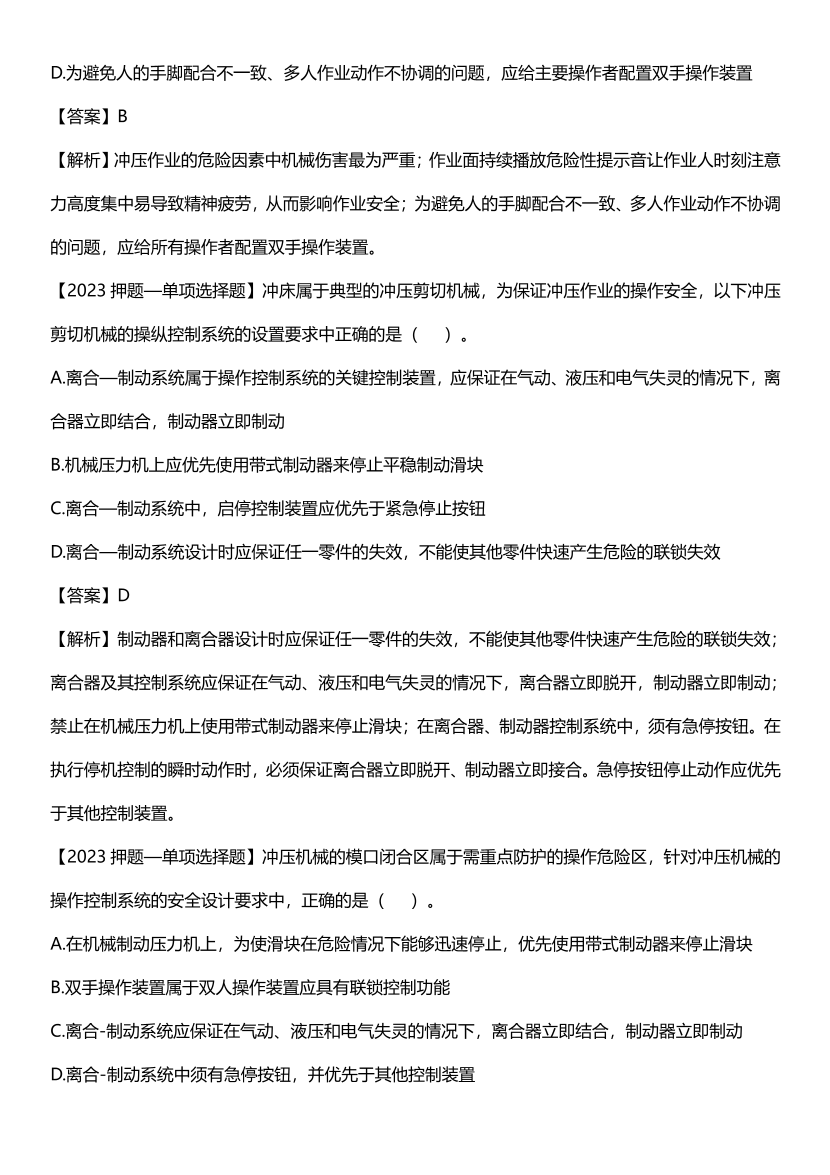 李天宇2023年新课《技术》直播课习题总结.pdf-图片19