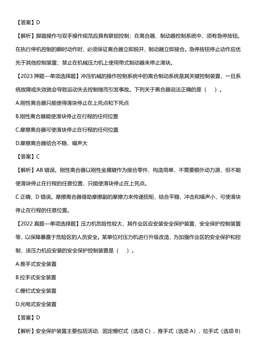 李天宇2023年新课《技术》直播课习题总结.pdf-图片20