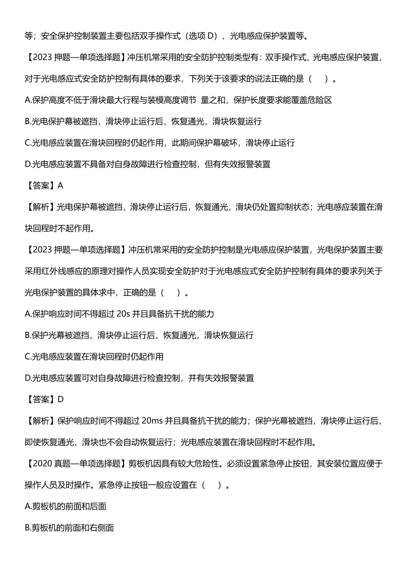 李天宇2023年新课《技术》直播课习题总结.pdf-图片21