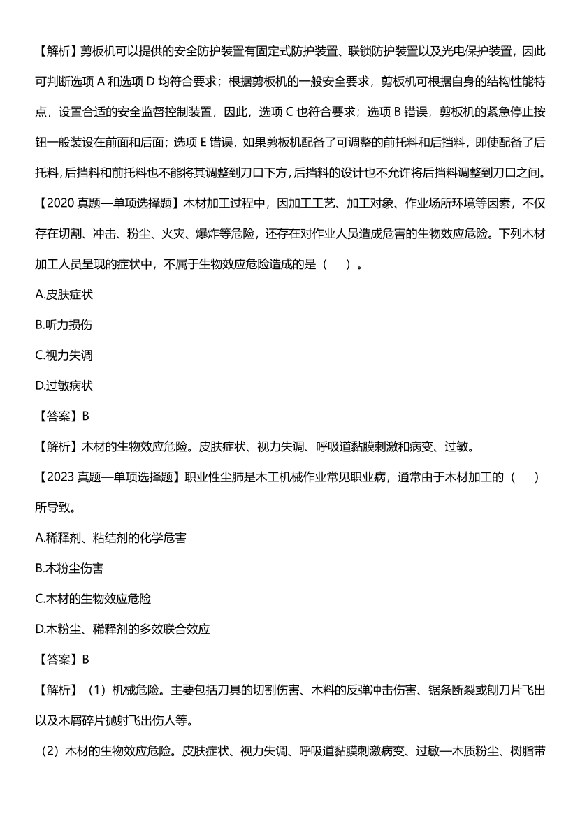 李天宇2023年新课《技术》直播课习题总结.pdf-图片23