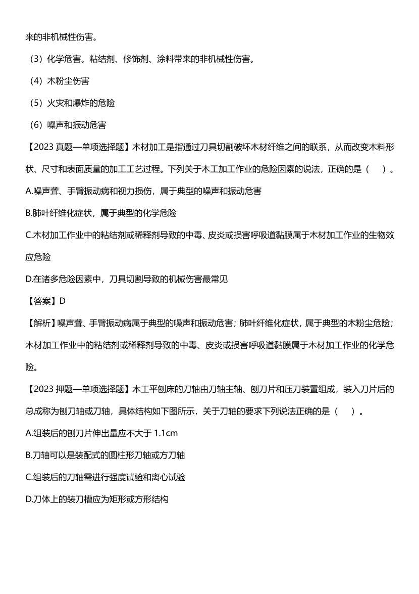 李天宇2023年新课《技术》直播课习题总结.pdf-图片24