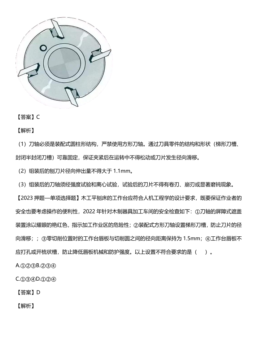 李天宇2023年新课《技术》直播课习题总结.pdf-图片25