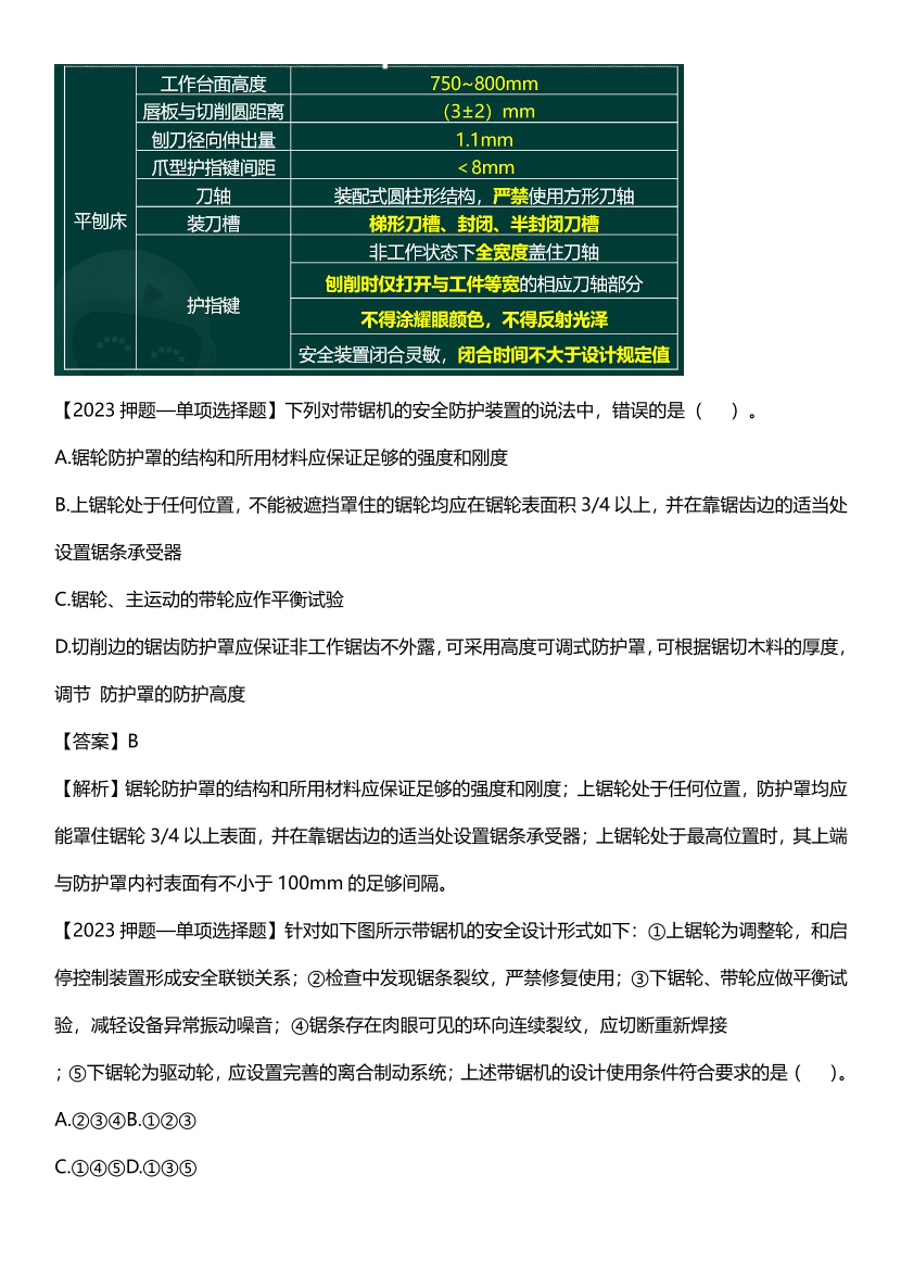 李天宇2023年新课《技术》直播课习题总结.pdf-图片26