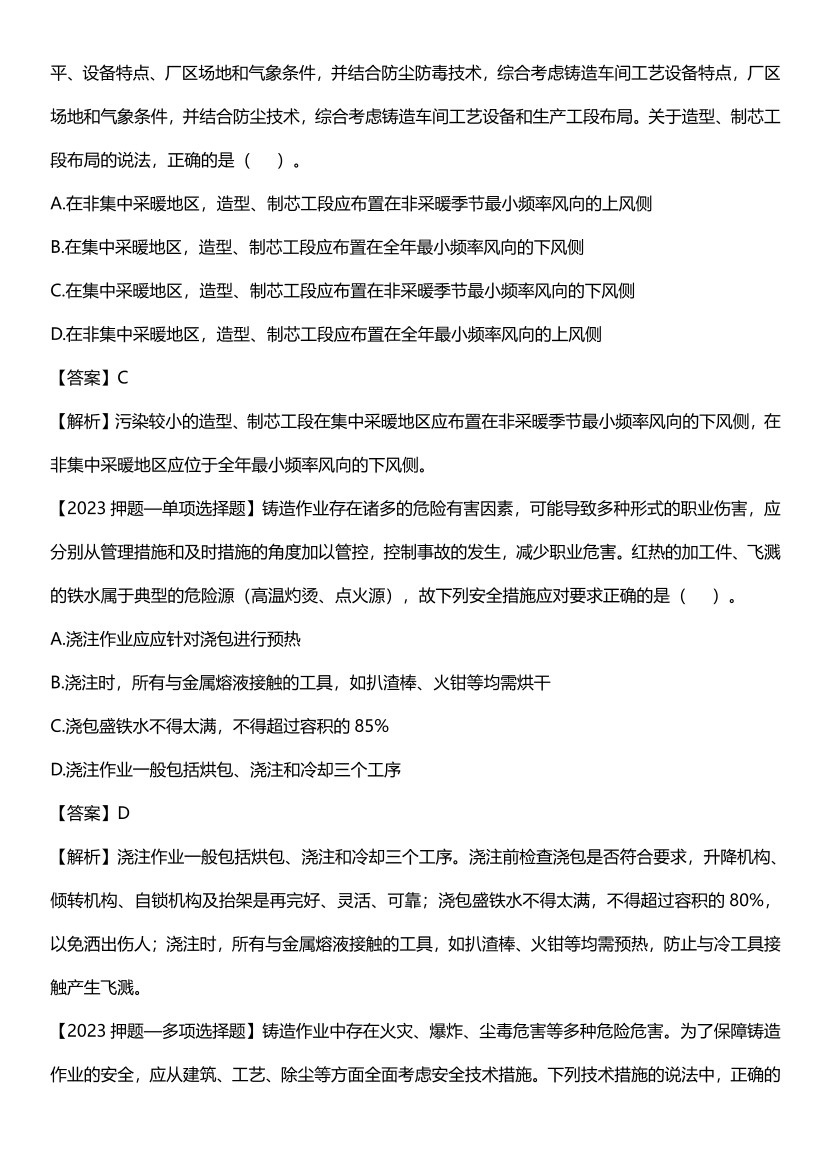 李天宇2023年新课《技术》直播课习题总结.pdf-图片31