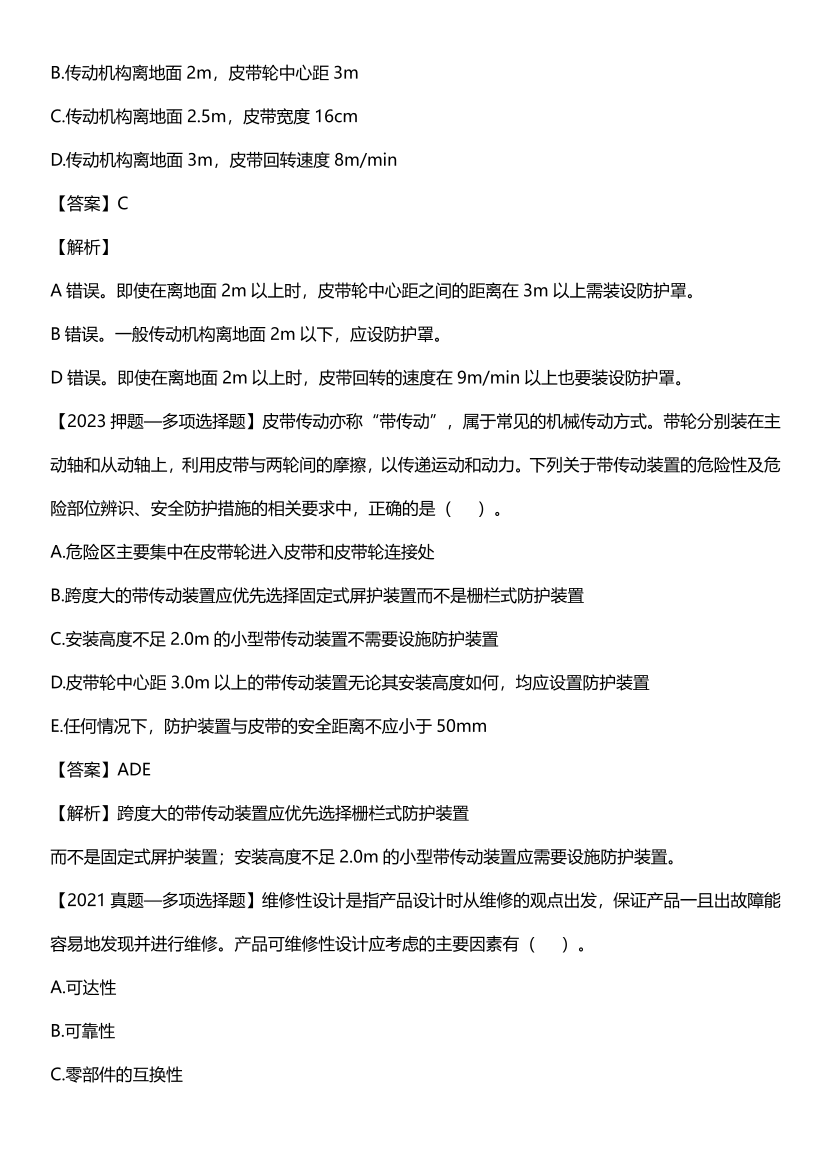 李天宇2023年新课《技术》直播课习题总结.pdf-图片6