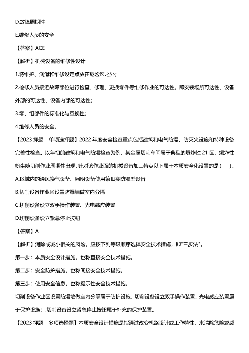 李天宇2023年新课《技术》直播课习题总结.pdf-图片7