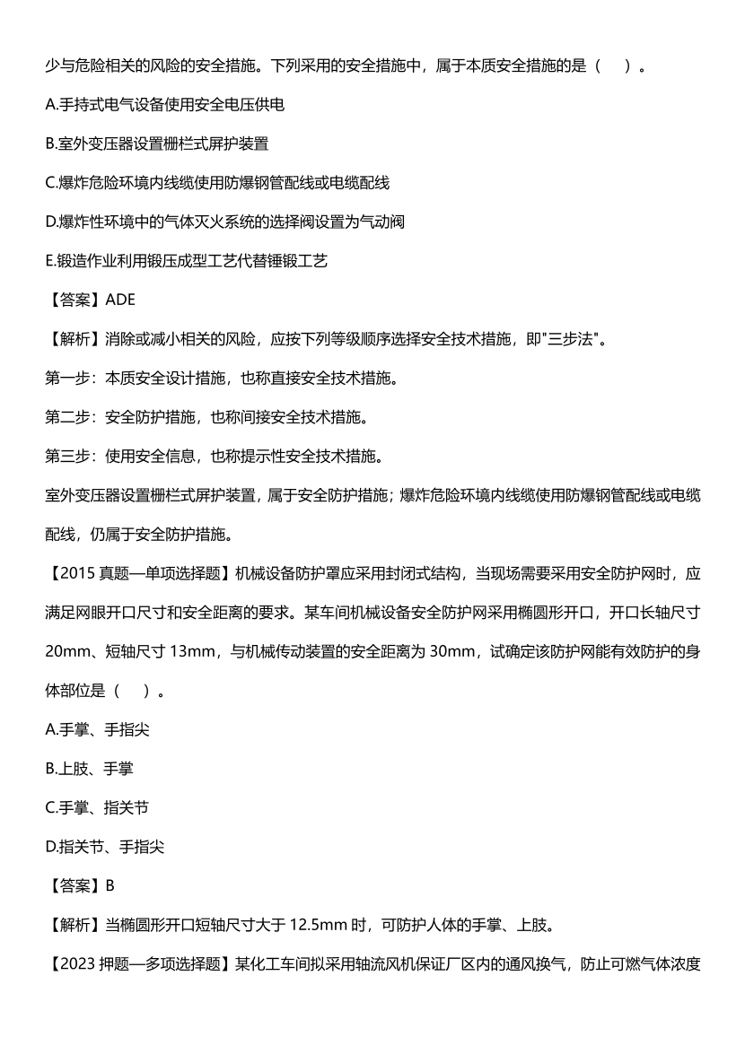 李天宇2023年新课《技术》直播课习题总结.pdf-图片8