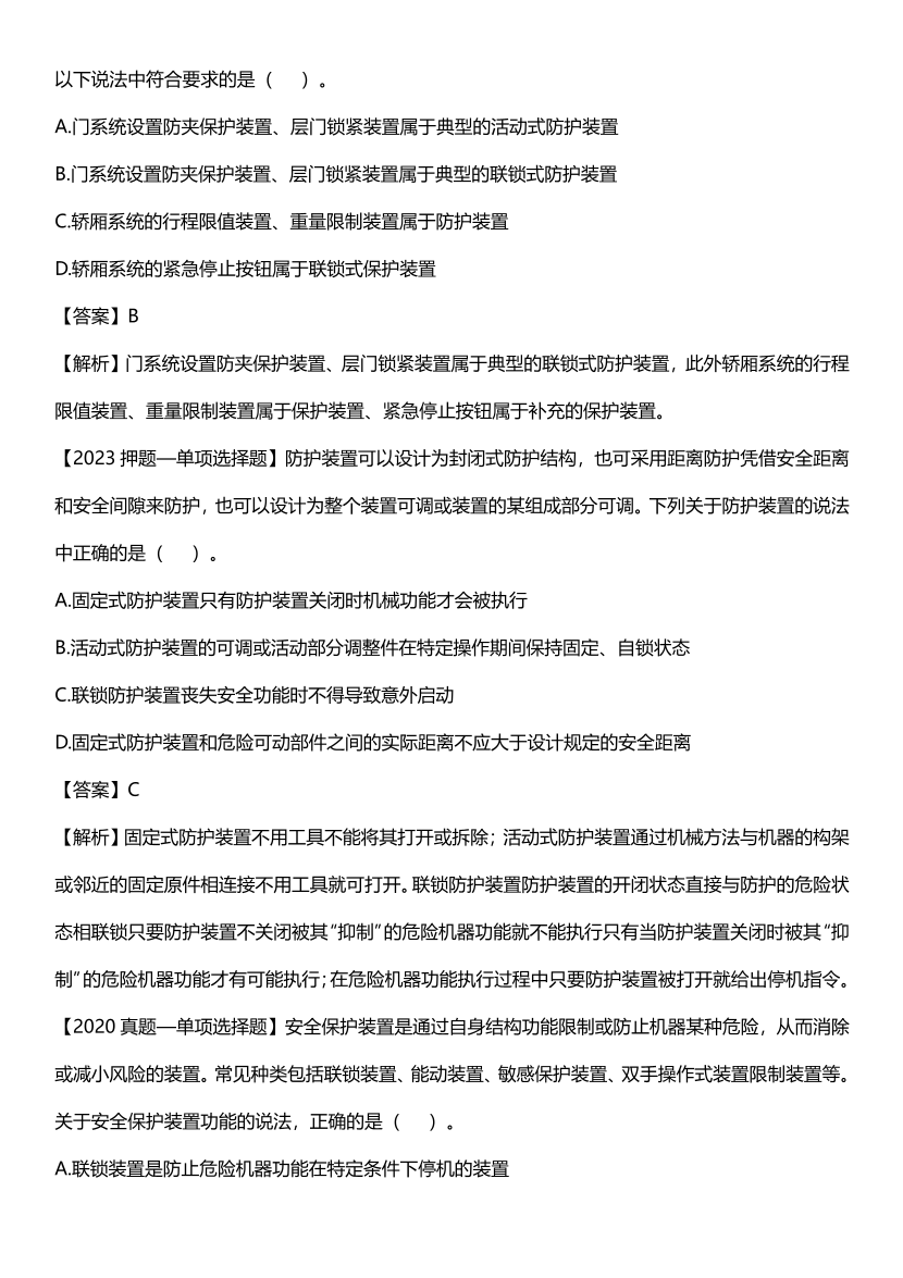 李天宇2023年新课《技术》直播课习题总结.pdf-图片10