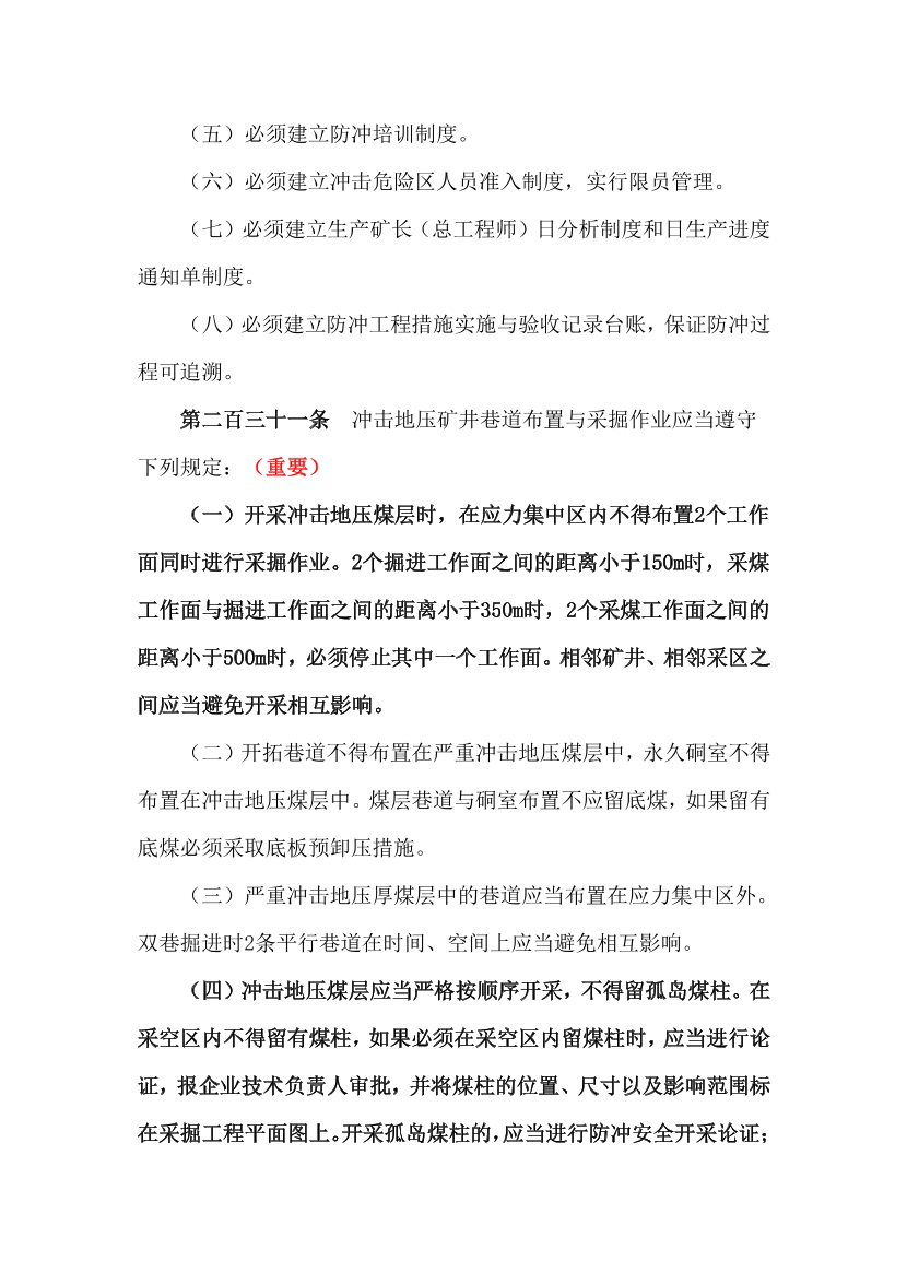 2023年安全生产专业实务《煤矿》补充规范-第六章.pdf-图片2