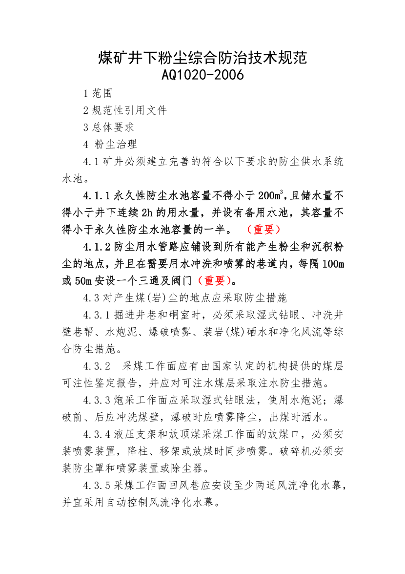 2023年安全生产专业实务《煤矿》补充规范-第七章.pdf-图片1