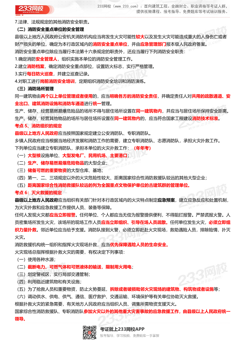 2023年中级注册安全工程师《法规》151个高频考点汇总.pdf-图片9
