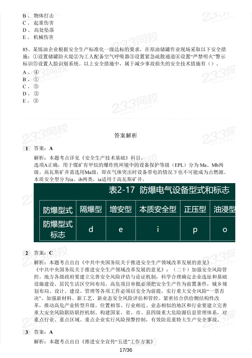 19-23年中級注冊安全工程師《安全生產(chǎn)管理》真題及答案.pdf-圖片17