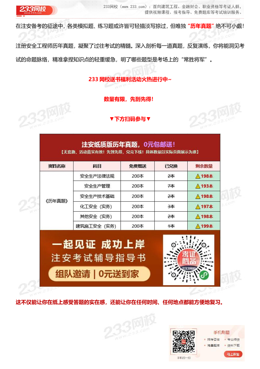 19-24年中級注冊安全工程師《安全生產(chǎn)管理》真題及答案.pdf-圖片38