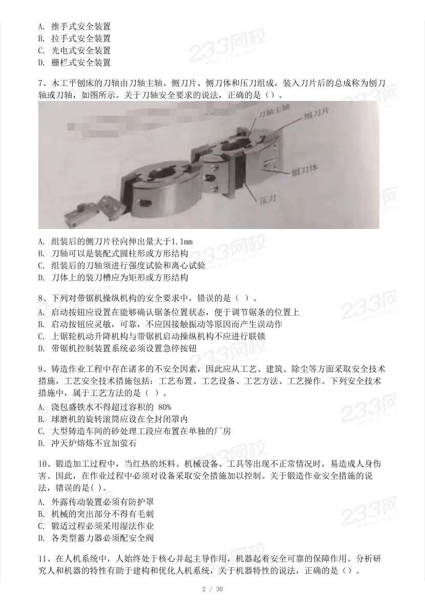 19-23年中级注册安全工程师《安全生产技术》真题及答案.pdf-图片2