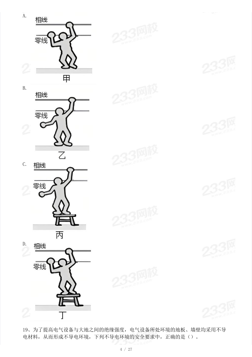 19-24年中级注册安全工程师《安全生产技术》真题及答案.pdf-图片41