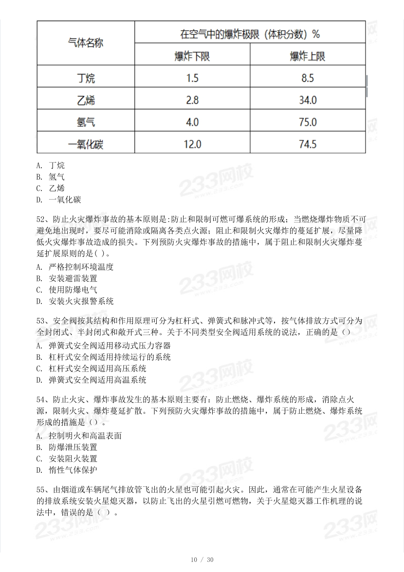 19-23年中级注册安全工程师《安全生产技术》真题及答案.pdf-图片10