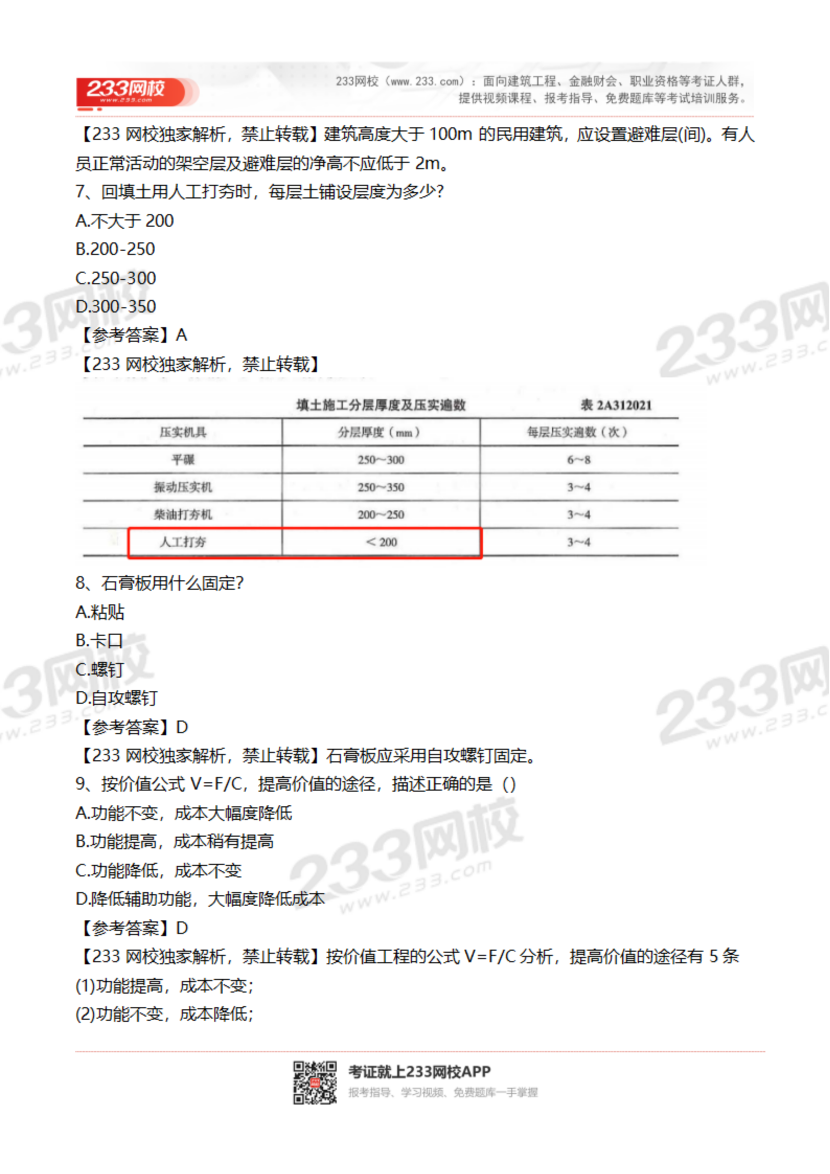 2023-2020年贵州二建《建筑实务》真题及答案解析.pdf-图片3