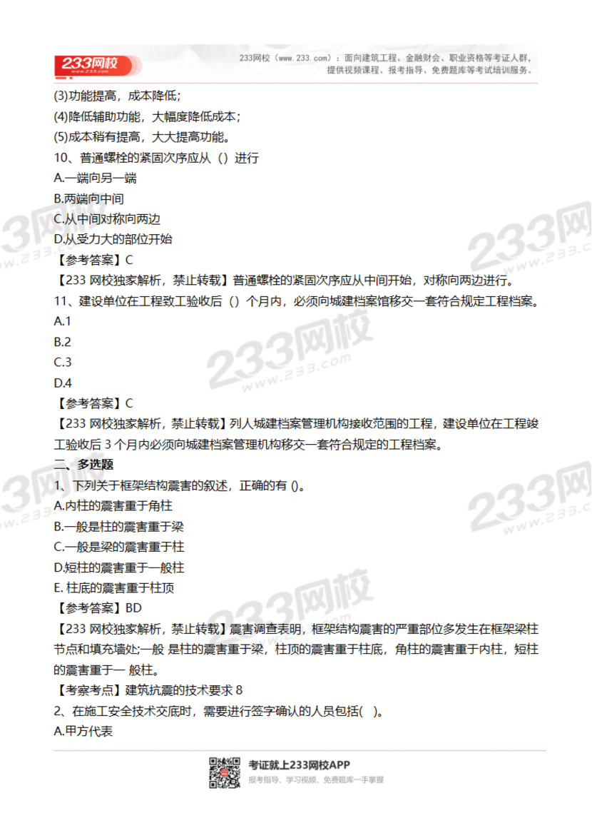 2023-2020年贵州二建《建筑实务》真题及答案解析.pdf-图片4