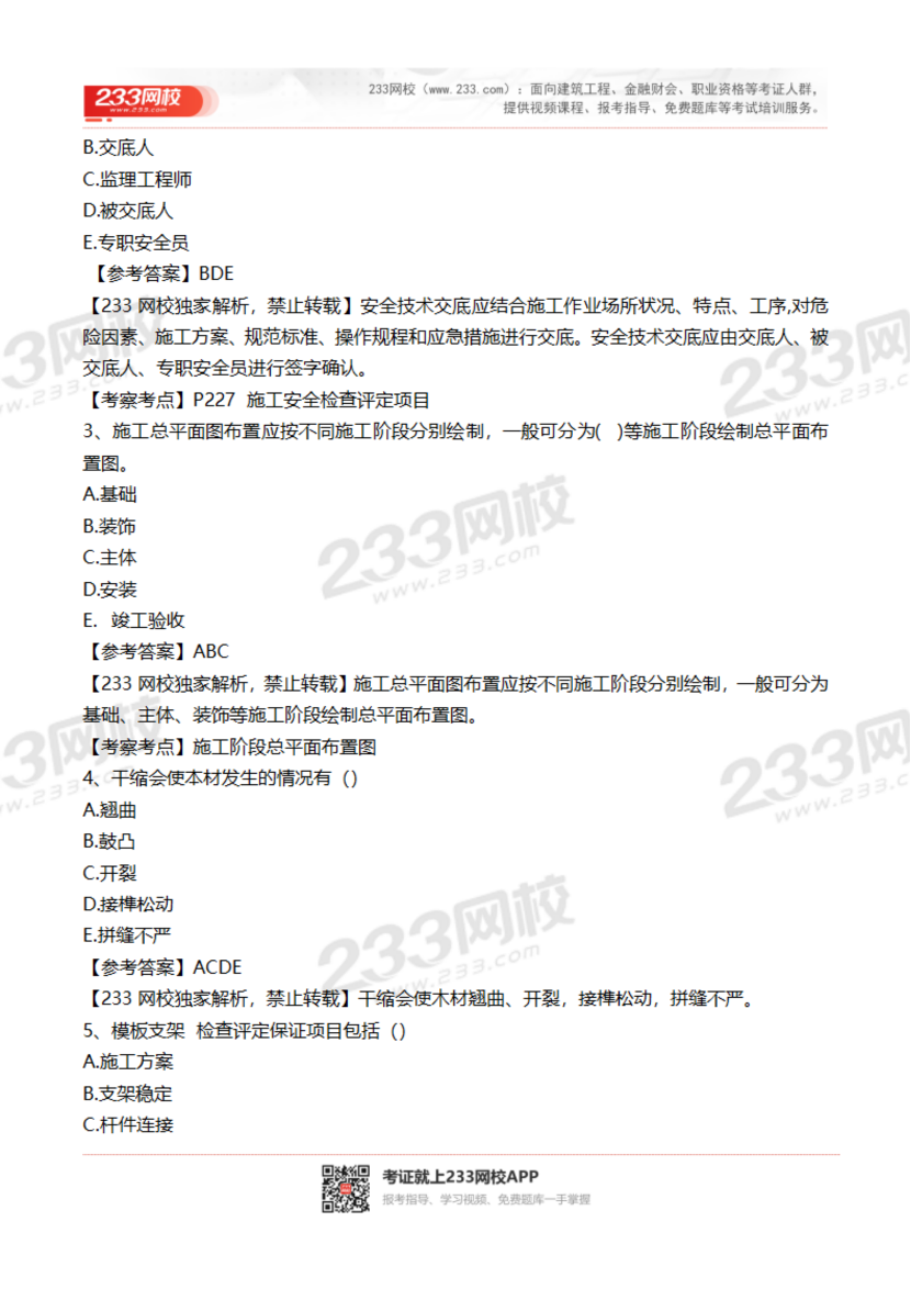 2023-2020年贵州二建《建筑实务》真题及答案解析.pdf-图片5