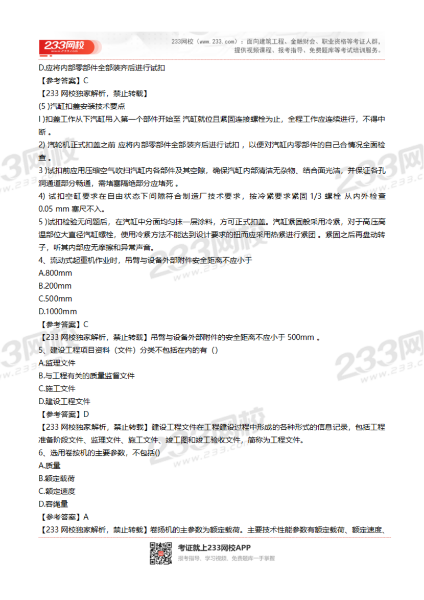 2023-2020年贵州二建《机电实务》真题及答案解析.pdf-图片2