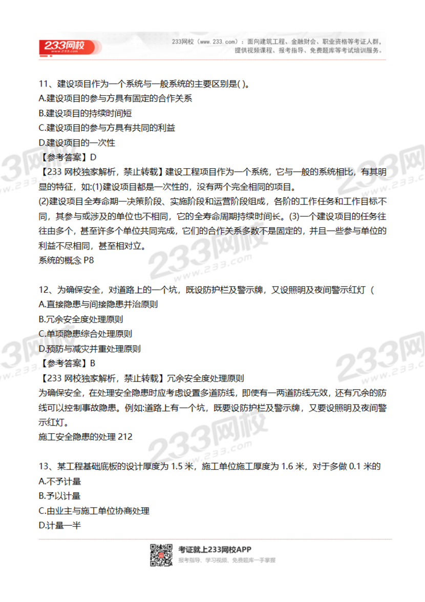 2023-2020年贵州二建《施工管理》真题及答案解析.pdf-图片5