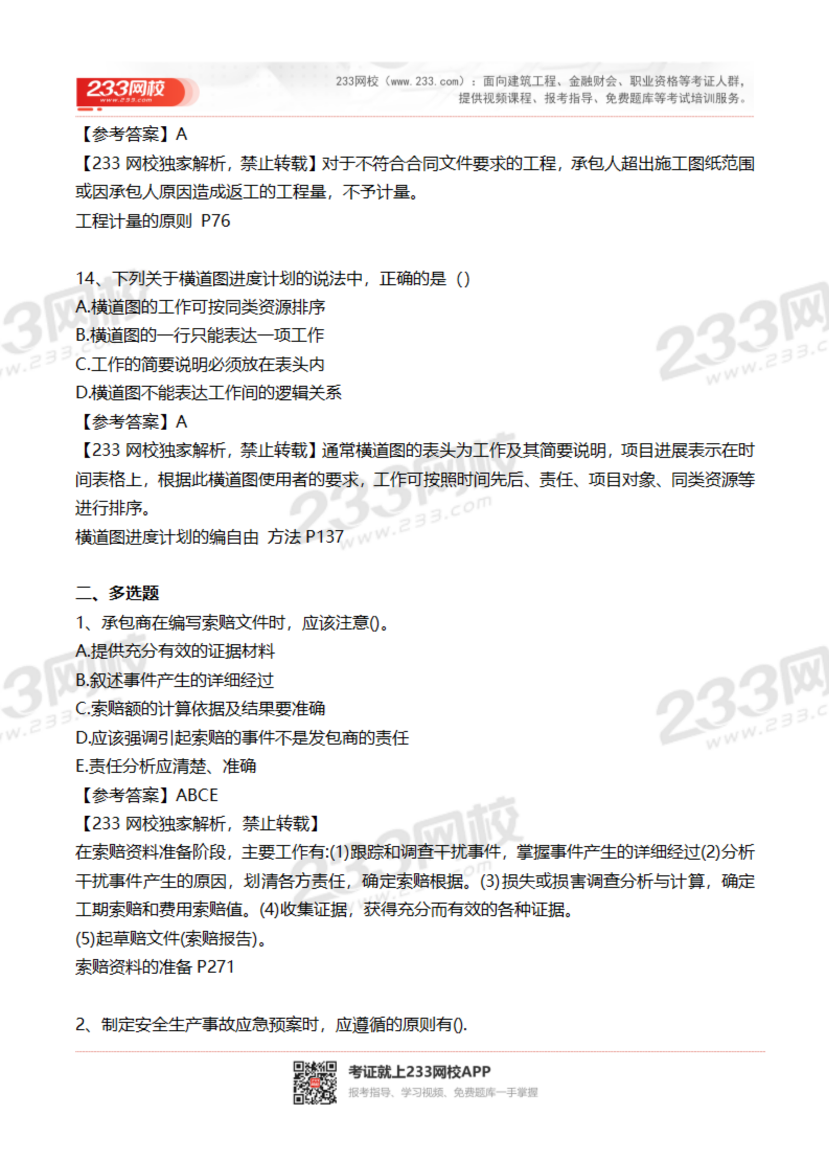 2023-2020年贵州二建《施工管理》真题及答案解析.pdf-图片6