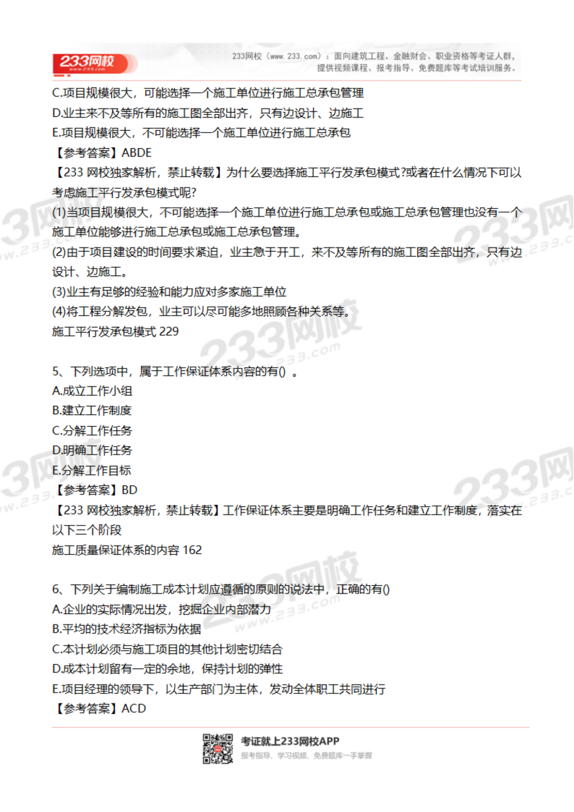 2023-2020年貴州二建《施工管理》真題及答案解析.pdf-圖片8