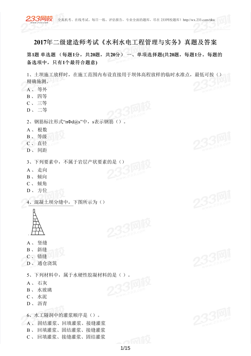 2016-2023年二級(jí)建造師《水利水電》真題及答案解析.pdf-圖片1