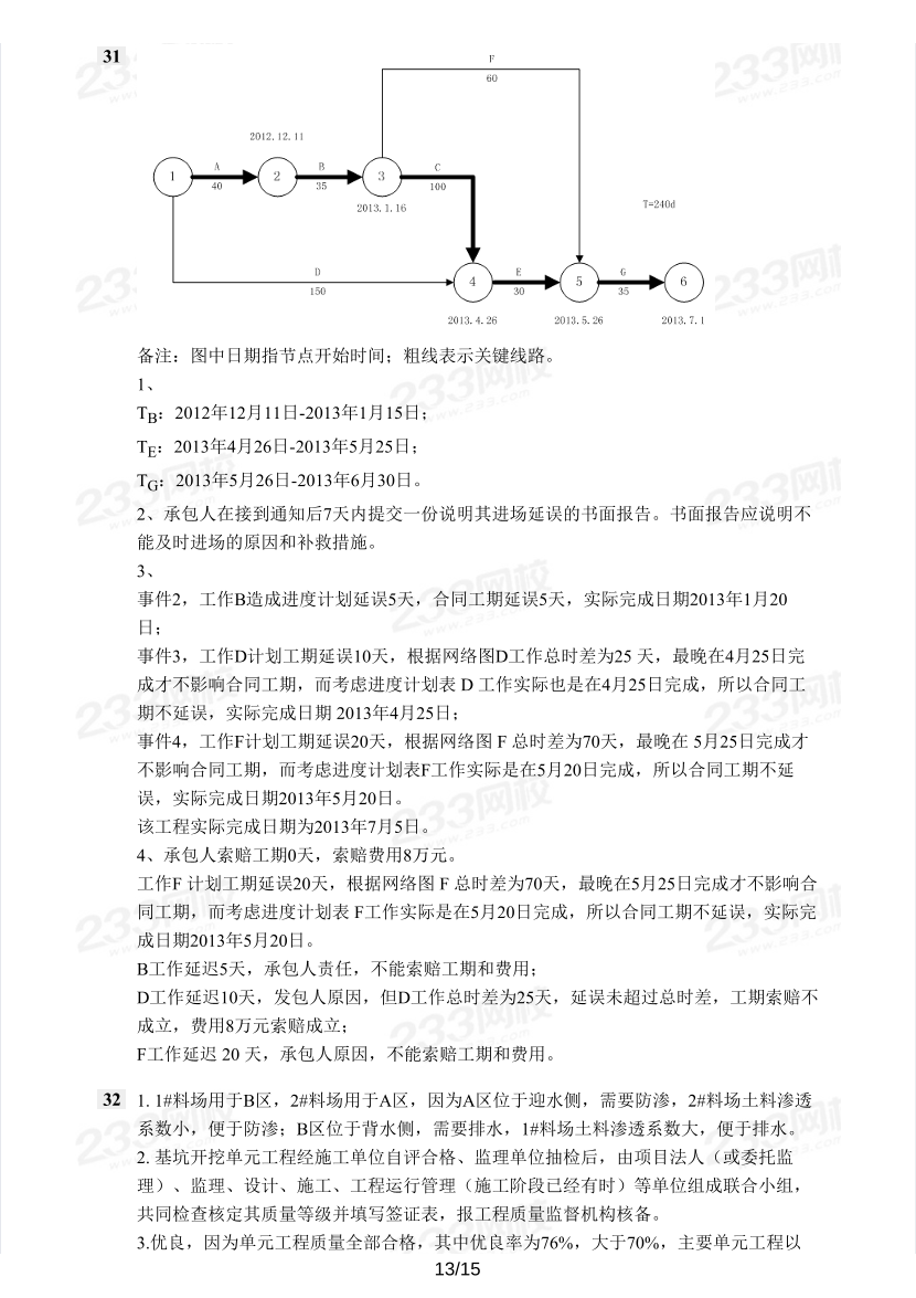 2016-2023年二級(jí)建造師《水利水電》真題及答案解析.pdf-圖片13