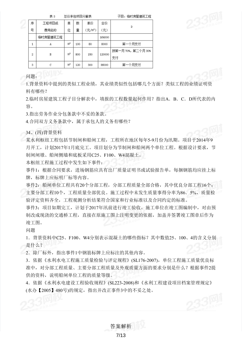 2016-2023年二级建造师《水利水电》真题及答案解析.pdf-图片22