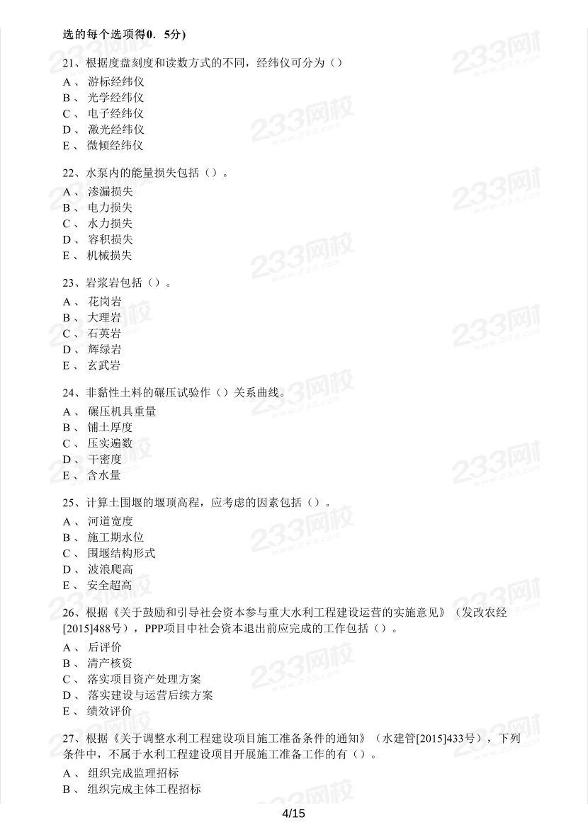 2016-2023年二級(jí)建造師《水利水電》真題及答案解析.pdf-圖片4