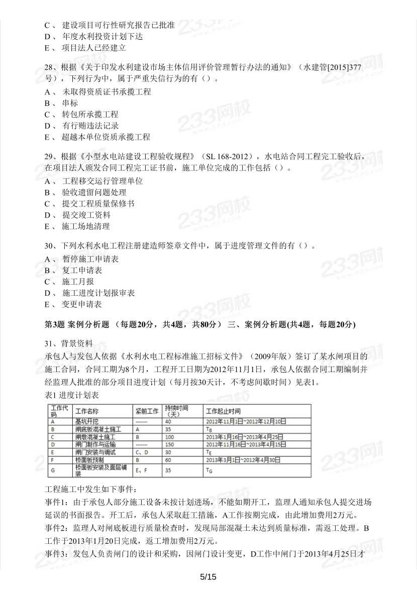 2016-2023年二級(jí)建造師《水利水電》真題及答案解析.pdf-圖片5