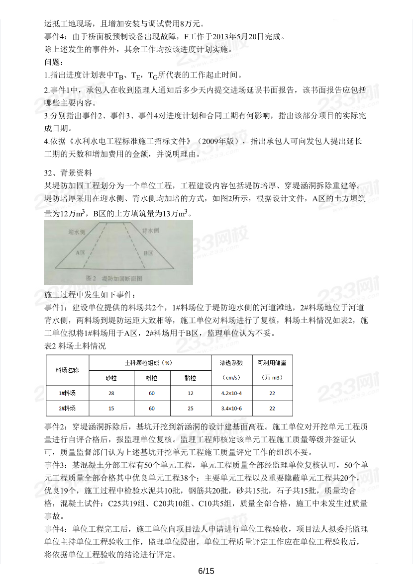 2016-2023年二級(jí)建造師《水利水電》真題及答案解析.pdf-圖片6