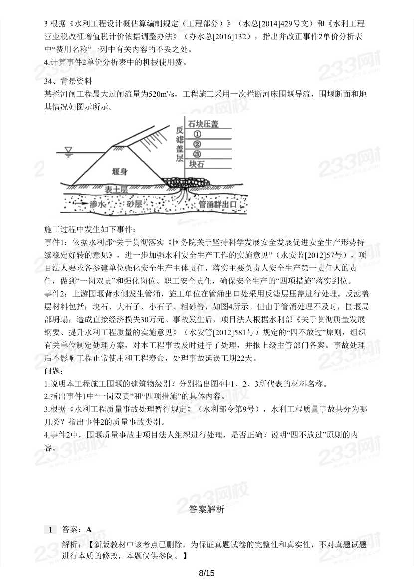 2016-2023年二级建造师《水利水电》真题及答案解析.pdf-图片8