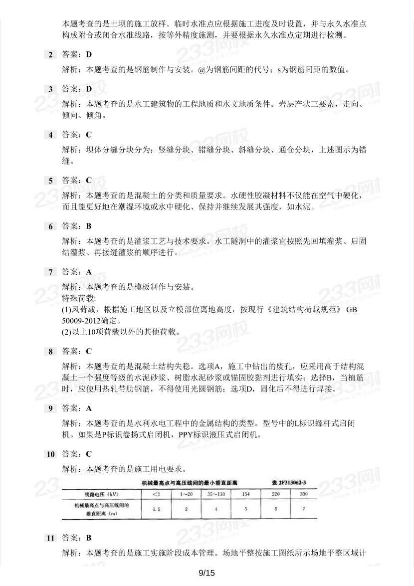 2016-2023年二级建造师《水利水电》真题及答案解析.pdf-图片9