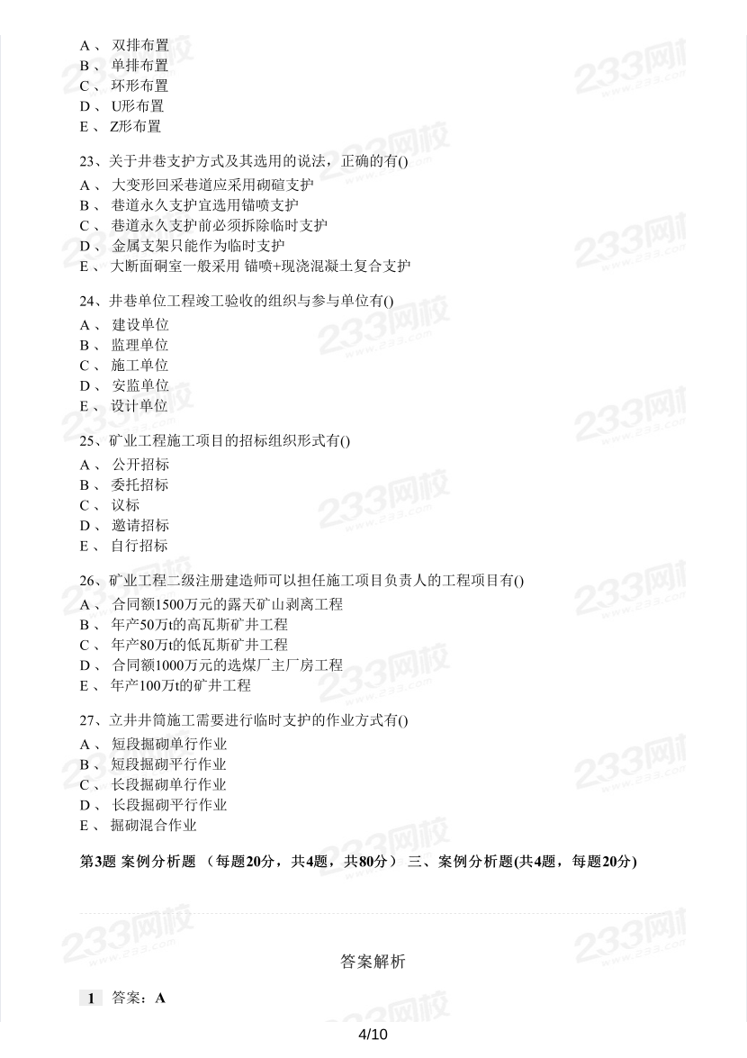 2017-2023年二級建造師《礦業(yè)實(shí)務(wù)》真題及答案解析.pdf-圖片4