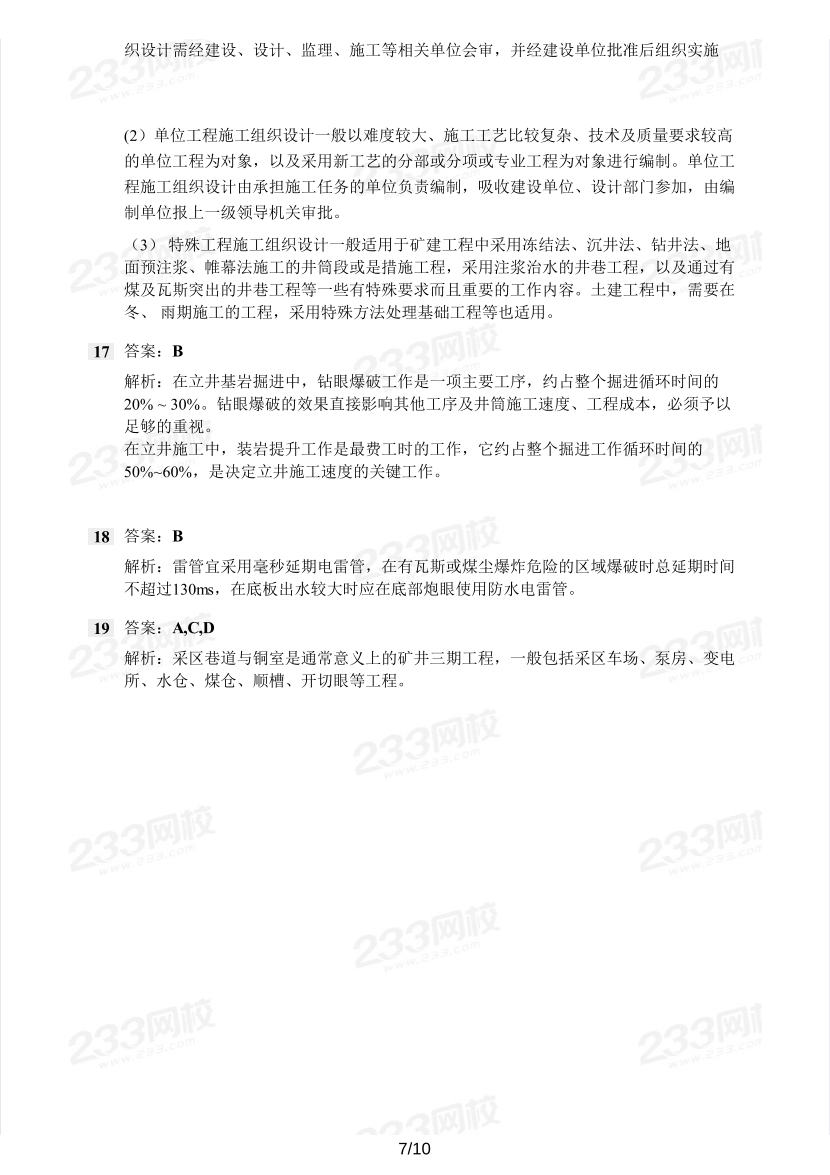 2017-2023年二级建造师《矿业实务》真题及答案解析.pdf-图片7