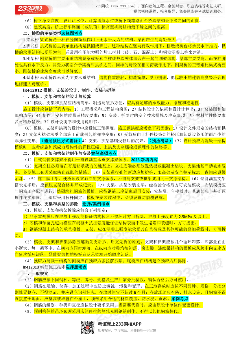 胡宗强老师-2023年一建《市政工程》精讲画书（第二轮）.pdf-图片11