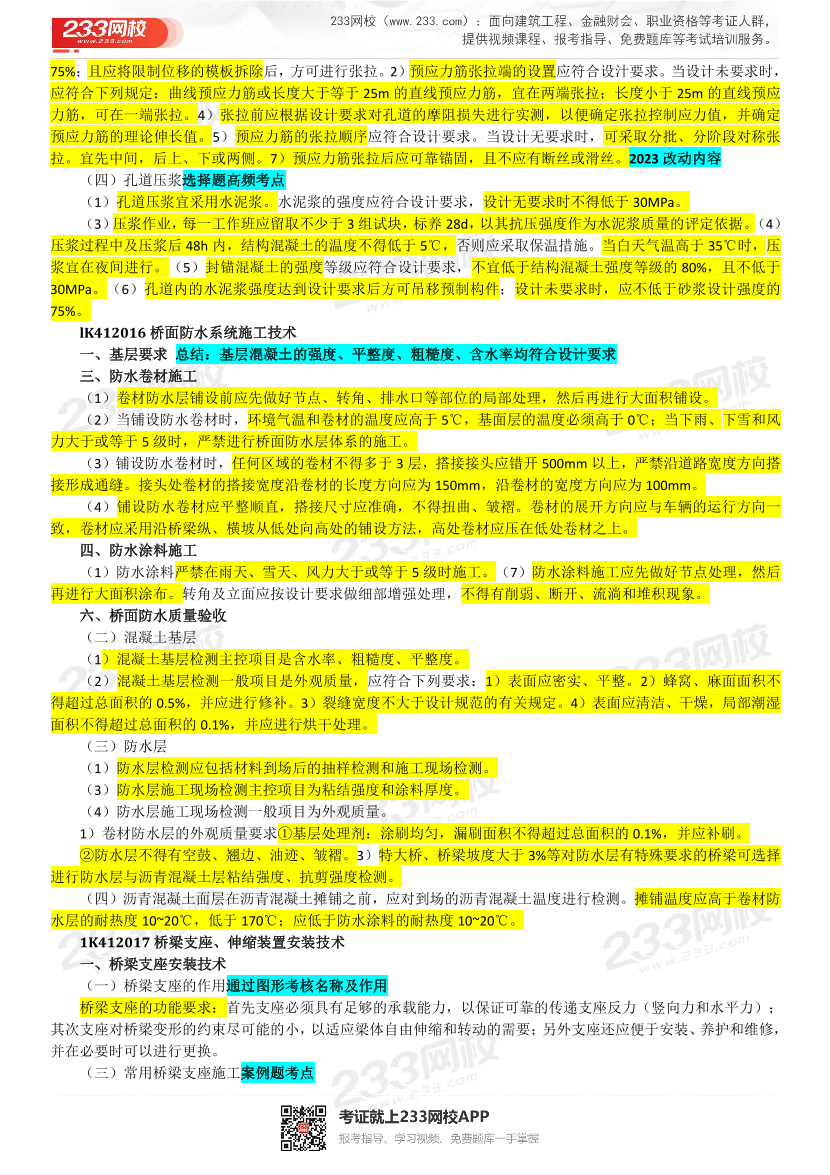 胡宗强老师-2023年一建《市政工程》精讲画书（第二轮）.pdf-图片14