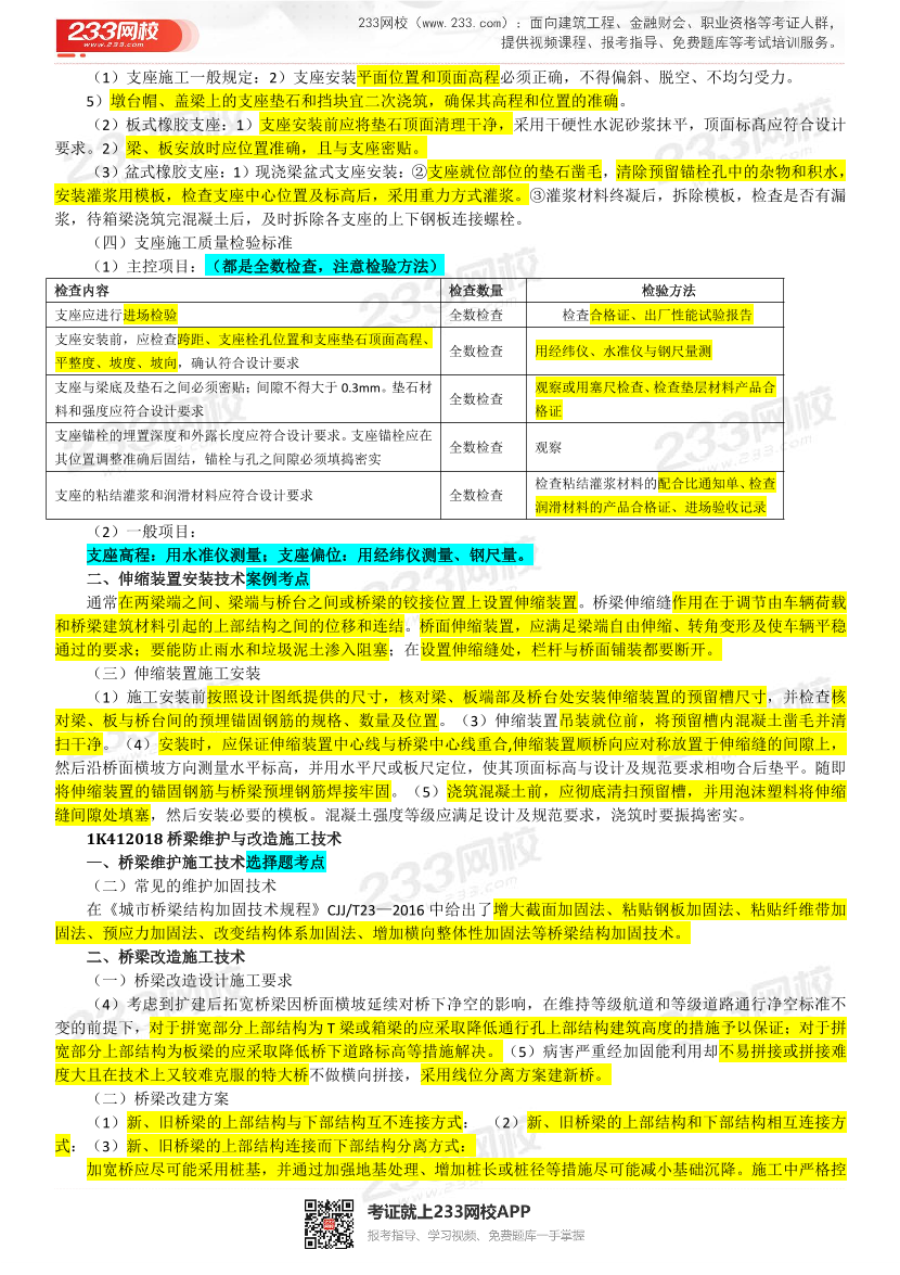 胡宗强老师-2023年一建《市政工程》精讲画书（第二轮）.pdf-图片15