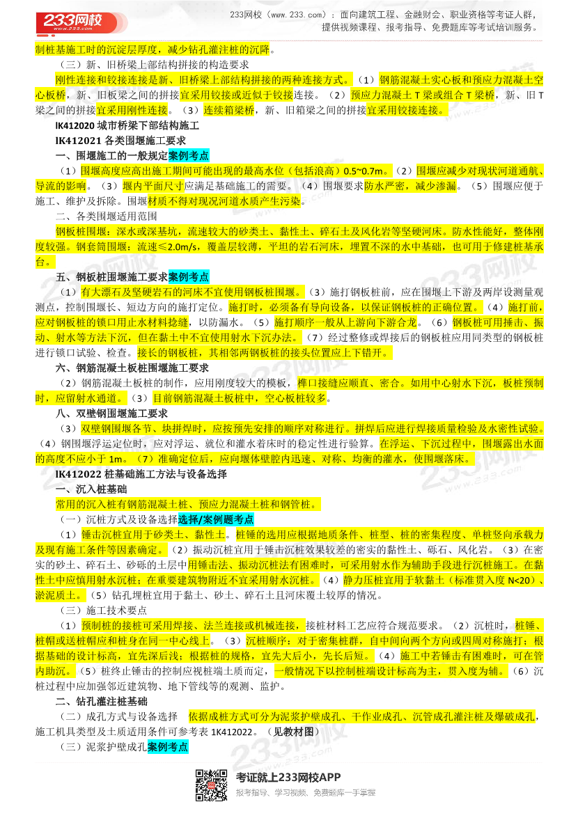 胡宗强老师-2023年一建《市政工程》精讲画书（第二轮）.pdf-图片16