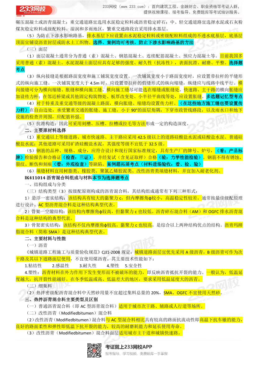 胡宗强老师-2023年一建《市政工程》精讲画书（第二轮）.pdf-图片3