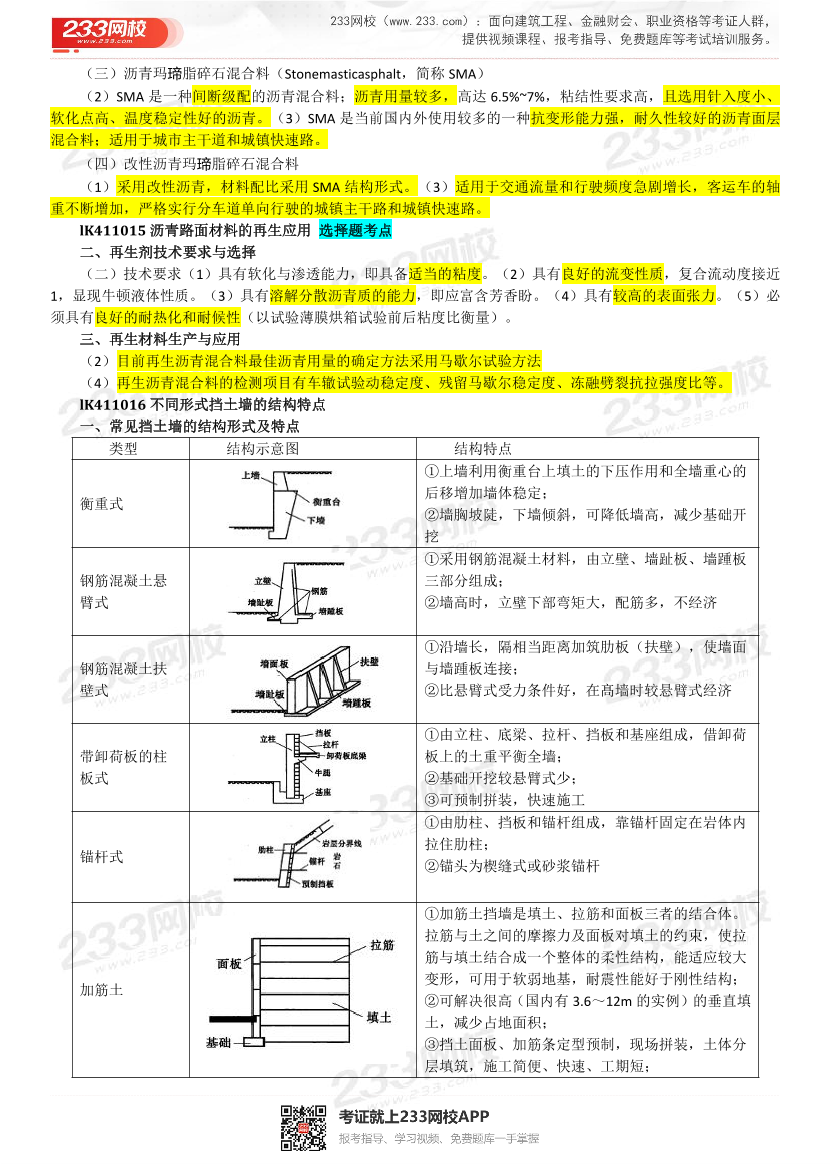 胡宗强老师-2023年一建《市政工程》精讲画书（第二轮）.pdf-图片4