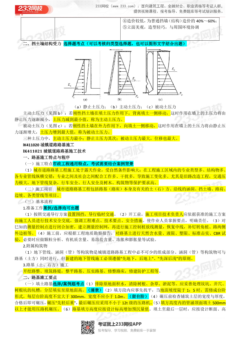 胡宗强老师-2023年一建《市政工程》精讲画书（第二轮）.pdf-图片5