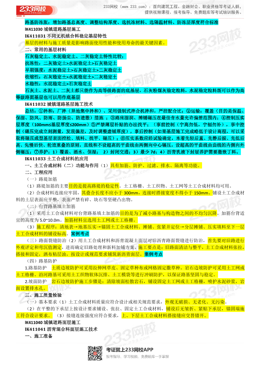 胡宗强老师-2023年一建《市政工程》精讲画书（第二轮）.pdf-图片7