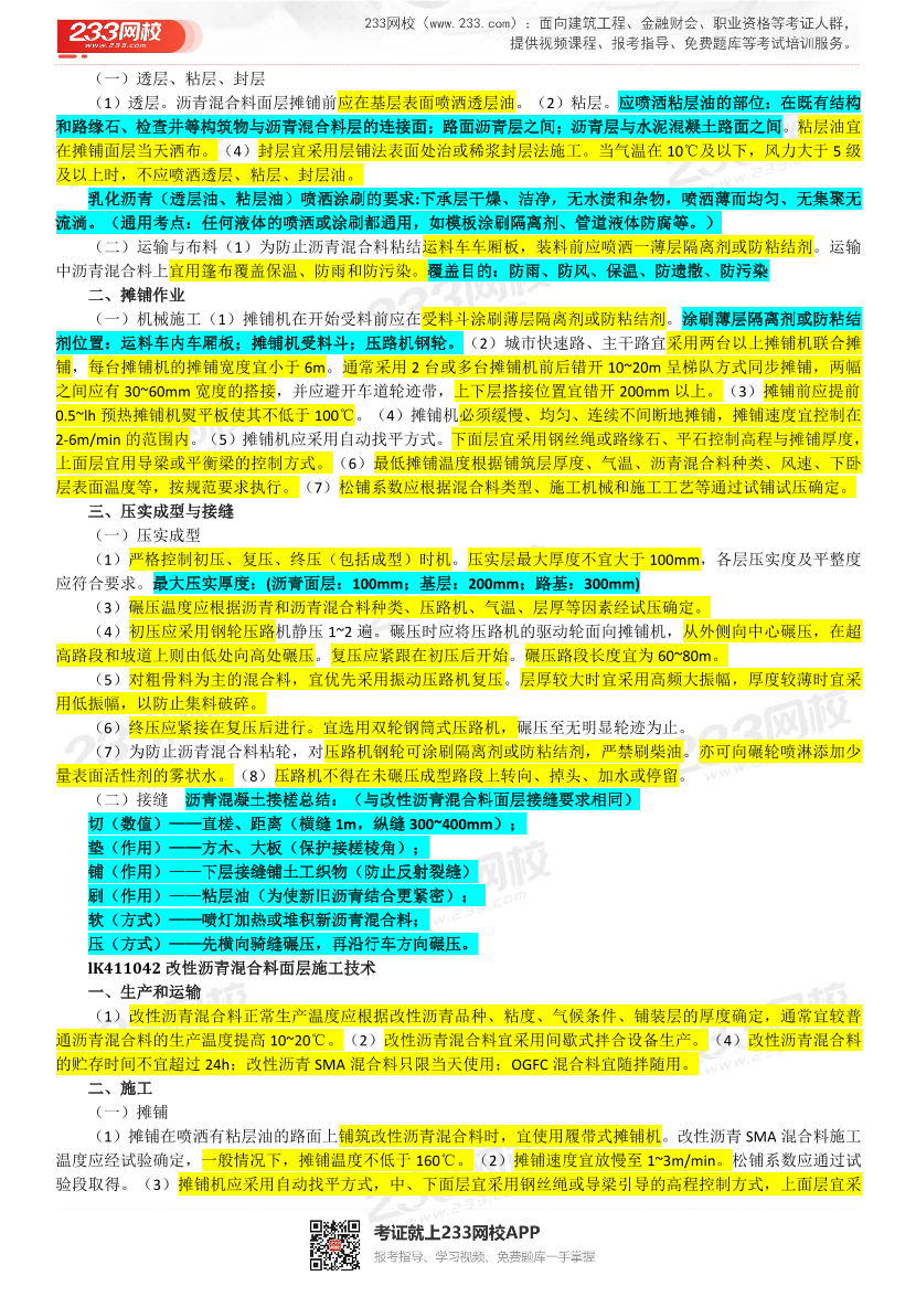 胡宗强老师-2023年一建《市政工程》精讲画书（第二轮）.pdf-图片8